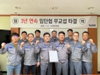세아제강, 3년 연속 임단협 무교섭 타결