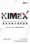 기계산업 미래 엿본다…한국국제기계박람회 26일 창원서 개막