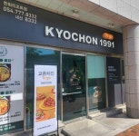 교촌치킨, 경주 한화리조트·속초 금호설악산리조트에 투고 매장 오픈