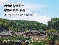 쏘카, 소규모 단위 지역관광 활성화 효과 톡톡