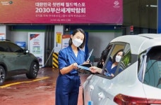 현대오일뱅크, 직영주유소서 부산엑스포 유치 홍보