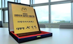 원익아이피에스, 4년연속 일자리 으뜸기업 선정