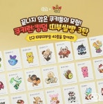 CU, 쿠키런: 킹덤 콜라보 시리즈 시즌3 출시…띠부씰 40종 공개