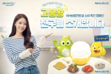 NH농협은행, 쌀의 날 기념 고봉왕 SNS 이벤트