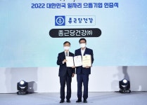 종근당건강, 대한민국 일자리 으뜸기업 선정
