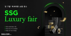 SSG개런티 1주년 기념 하반기 최대 명품행사 실시