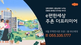 DL이앤씨 내달 e편한세상 주촌 더프리미어 분양