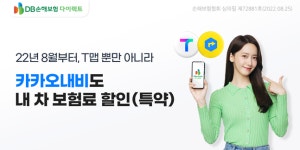 DB손보, 카카오내비 통해 안전운전 할인 특약 출시