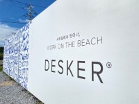 [르포] 해변에서 일하고 퇴근 후에는 서핑…데스커, 양양 워케이션 마케팅 실험