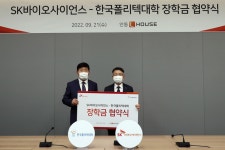 SK바이오사이언스, 지역 바이오 인재 육성 앞장