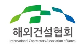 해외건설협회 글로벌 선진 리스크관리 사례 교육