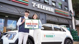 전기차도 유통하는 편의점…세븐일레븐, 110대 추가 보급