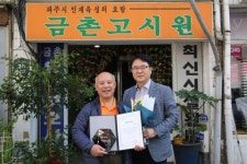 KT그룹 희망나눔인상에 금촌고시원 선정