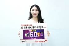 유진證, 중개형 ISA 계좌 보유고객 대상 이벤트