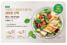 할리스, 신제품 그릴 닭가슴살 출시