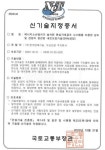 두산건설·한국방재기술 내진보강 건설 신기술 지정