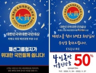 패션그룹형지도 한턱낸다…최병오 회장 위대한 국민대상 수상 감사 이벤트