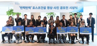 포스코건설 영상·사진 공모전 시상