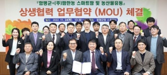 팜한농, 함평군과 스마트팜·농산물 유통 업무협약