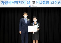 Sh수협은행, 자금세탁방지 기여 공로 인정…금융위원장 표창