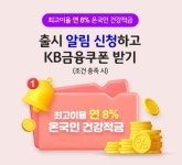 걸음수 따라 우대금리…은행, 건강 연계 적금 봇물
