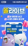 친필 싸인볼 증정…신한은행, KBO 팬미팅 IN 쏠라이브 개최