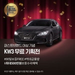 케이카, 최대 500만 상당 보증수리 혜택 무료 증정
