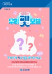 우리은행, 도전! 우리펫모델 본선 대국민 투표 실시