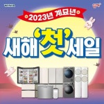 위니아에이드, 새해 첫 세일…제품 최대 46% 할인