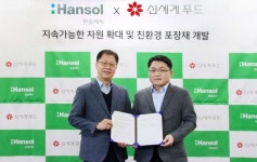 한솔제지, 신세계푸드와 친환경 포장재 개발 R&D 업무협약