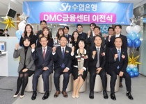 Sh수협은행, DMC금융센터 이전 기념행사 개최
