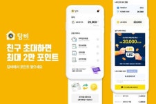 담비, '친구초대 리워드' 프로그램 실시