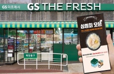 우리동네GS 앱으로 회도 주문한다