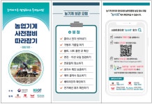 화성·논산·김제 농기계 임대사업소서 이앙기 현장 정비 실시