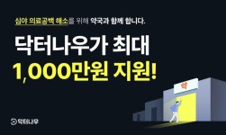 닥터나우, 심야시간 운영 약국 모집…최대 1천만원 지원