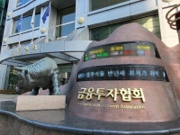 금투협, 신입직원 공개 채용 실시