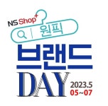 NS홈쇼핑, NS샵플러스 원픽 브랜드 데이
