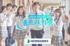 HD현대오일뱅크,  울트라 카젠 웹드라마 제작…MZ세대 소통 강화
