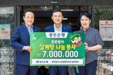 광주은행, 중복맞이 배식 봉사활동 진행