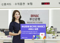 부산은행, ‘부산은행 BC카드 마이태그’ 서비스 오픈