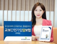 교보생명, 유병력자·고령자 위한 ‘교보간편가입암보험’ 출시