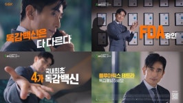 한국 GSK, 차인표와 함께한 ‘플루아릭스 테트라’ 신규 광고 공개