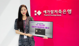 예가람저축은행, ‘1% 캐시백’ SB HI 체크카드 출시