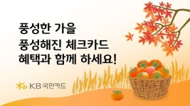 KB국민카드, 체크카드 고객에 ‘치킨’ 경품 추첨 제공