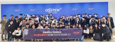 치과의료 ‘성지’ 오스템임플란트에 세계가 배우러 온다