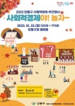 강동구청, ‘사회적경제야 놀자’ 행사 진행
