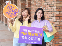 “연중 최저가 도전”… G마켓, 쇼핑축제 ‘빅스마일데이’ 오픈