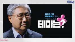포항공대 정완균 교수 ‘면역 거부반응 없는 소프트임플란트’