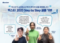 박스터코리아, 임직원 캠페인 통해 청소년 투석 환자 지원 1600만원 기부