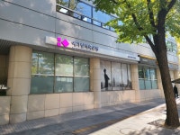 예가람저축은행, 흥국생명 남대문 사옥으로 본점 이전